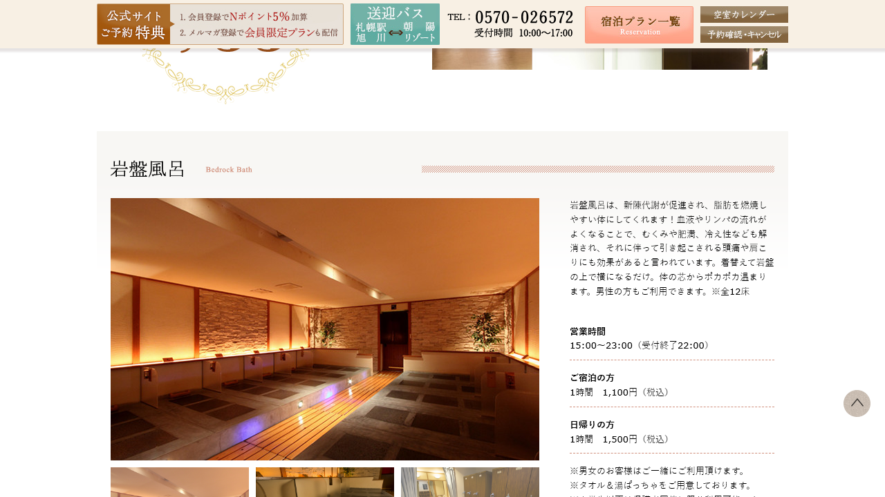 朝陽リゾートホテル公式サイトに掲載されている岩盤浴の案内