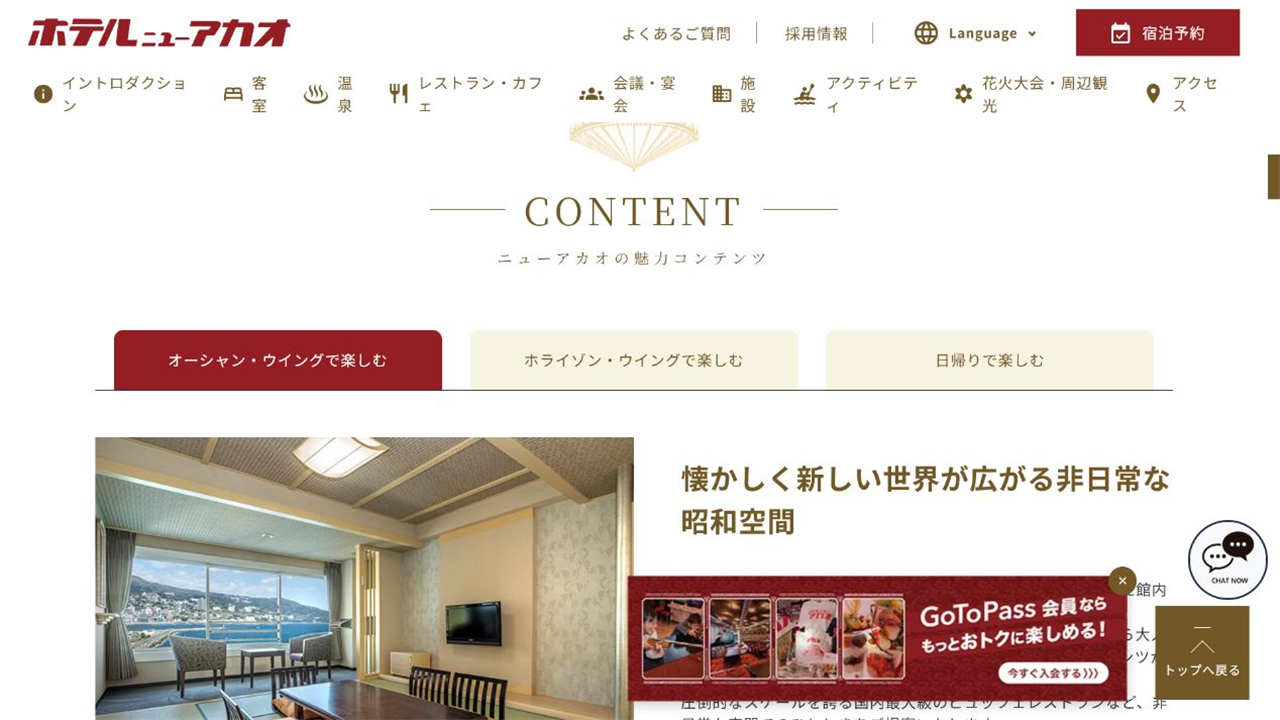 ホテルニューアカオ公式サイトのオーシャン・ウイングとホライゾン・ウイングの比較画面