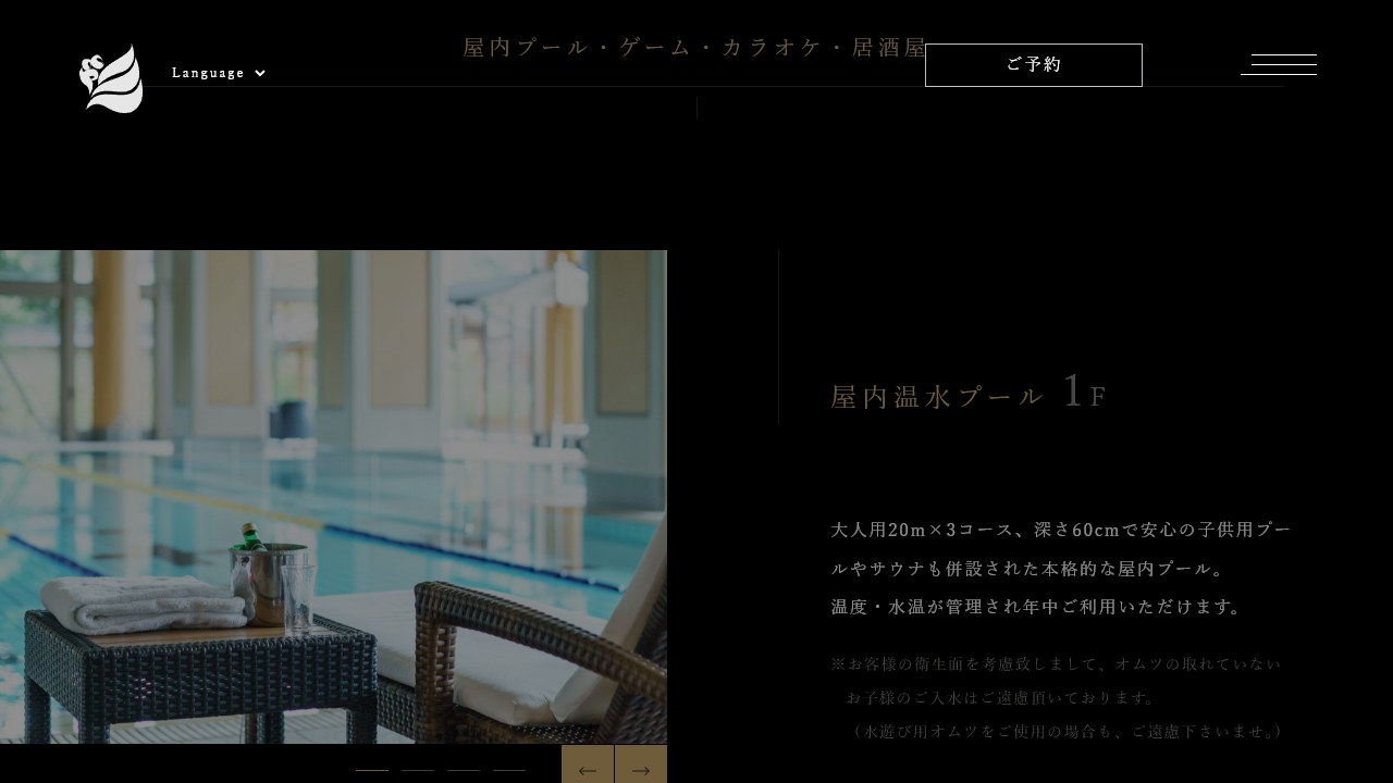 白玉の湯 華鳳公式サイトの屋内温水プール案内