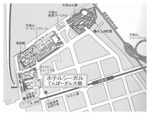 ホテルシーガルてんぽーざん大阪周辺地図