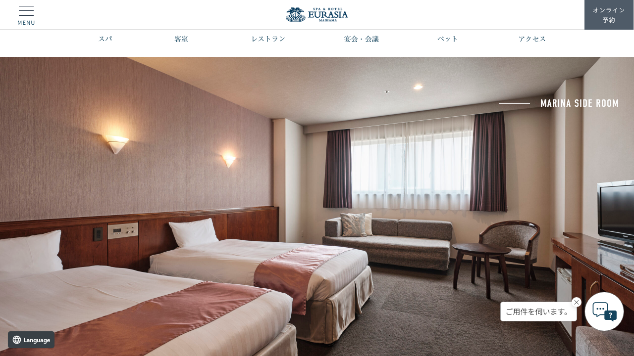 舞浜ユーラシア公式サイトに掲載された本館マリーナサイドルームの客室画面
