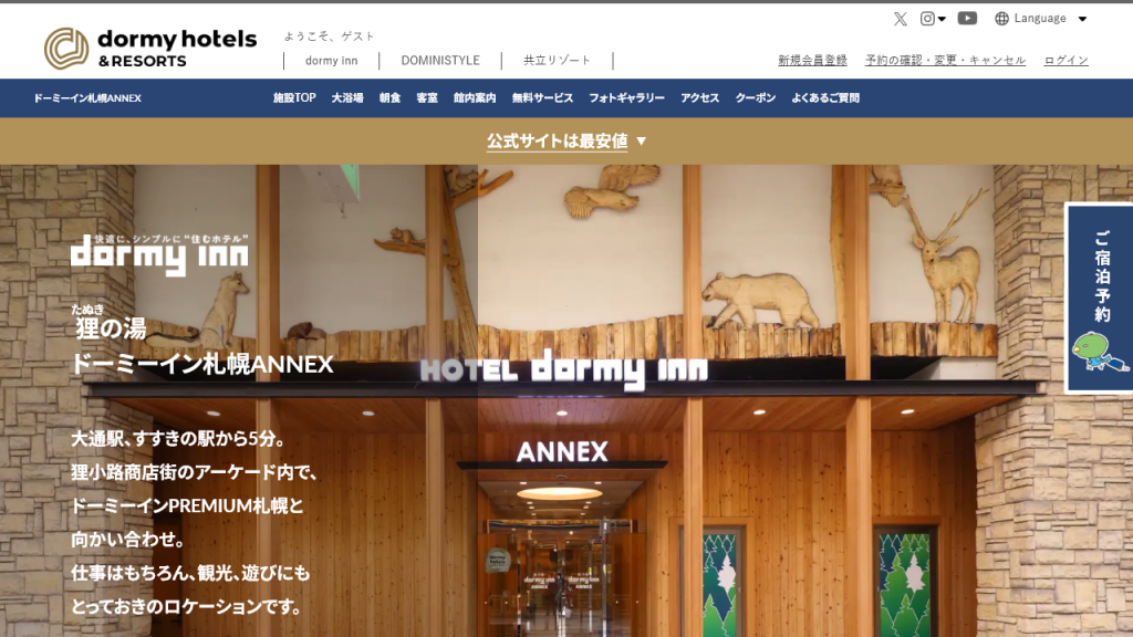 ドーミーイン札幌ANNEX公式サイトの施設トップ画面