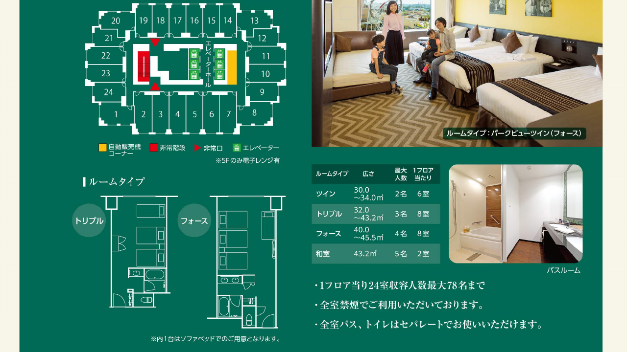 ザ パーク フロント ホテル公式資料の和室43.2㎡・最大5名とバスルーム案内
