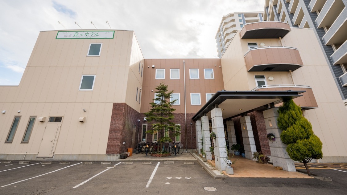 丘のホテルの施設外観