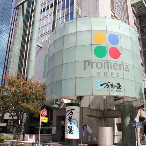 神戸ハーバーランド温泉 万葉倶楽部の施設外観
