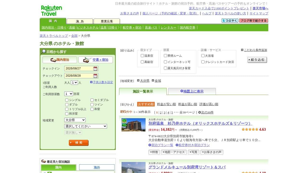 楽天トラベルで大分県のホテルを検索できる公式画面