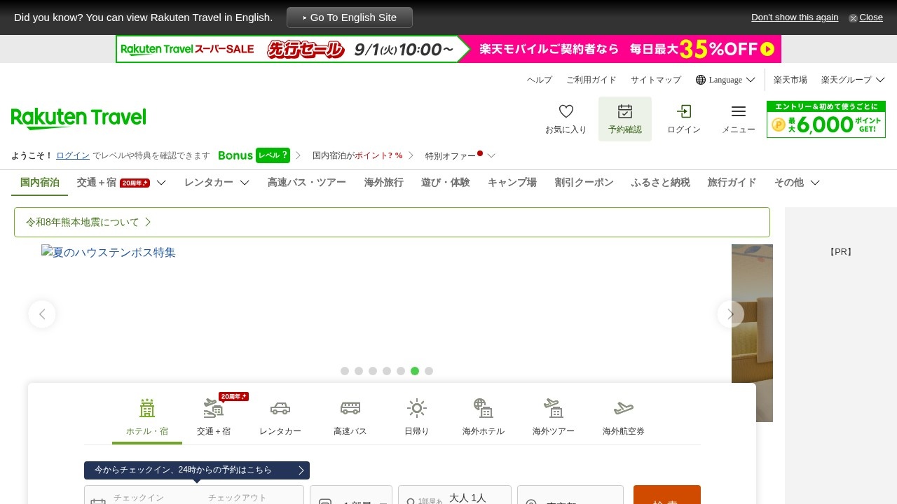 楽天トラベルで大阪府のホテルを検索できる公式画面