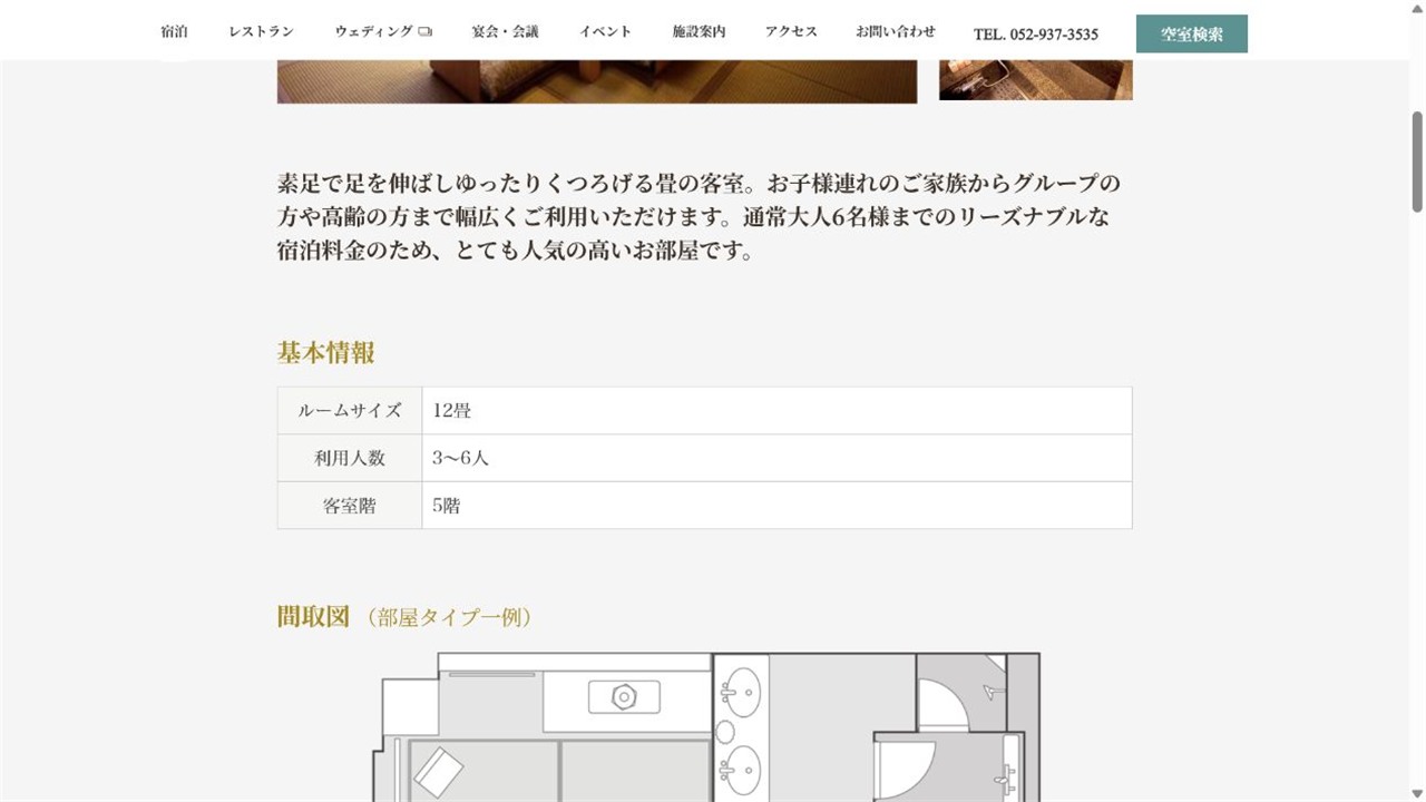 ホテルメルパルク名古屋公式サイトの和室12畳・利用人数3〜6人の基本情報