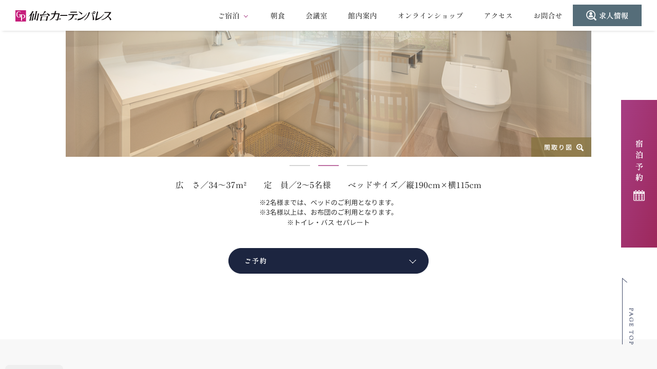 仙台ガーデンパレス公式サイトの和洋室の広さ・定員・寝具案内