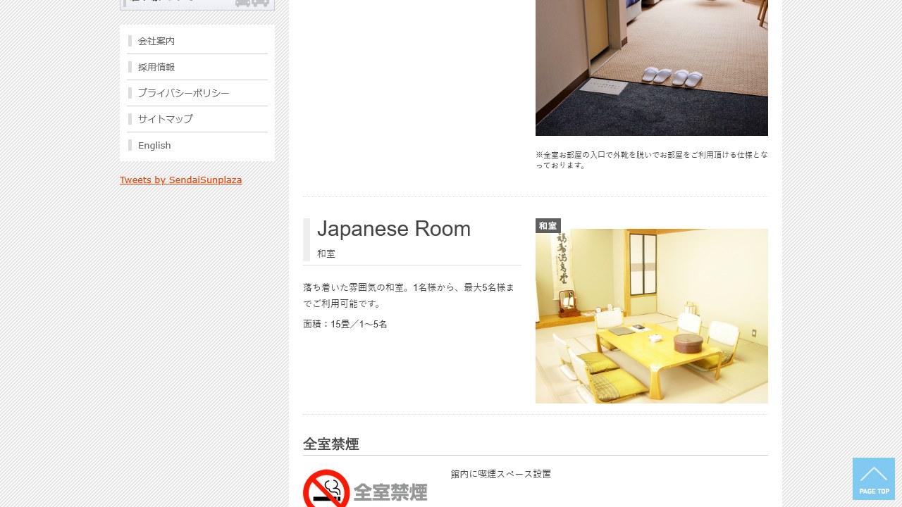 仙台サンプラザ公式サイトの15畳和室と定員案内