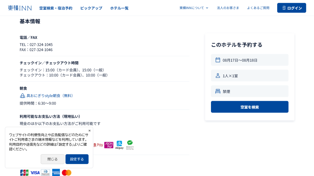 東横INN高崎駅西口1公式サイトの具おにぎりstyle朝食案内