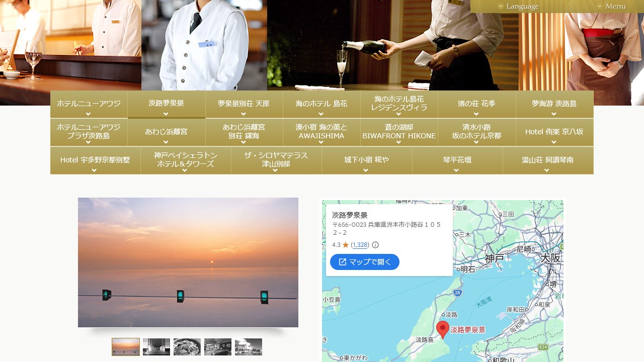 ホテルニューアワジグループ公式サイトの淡路夢泉景紹介画面