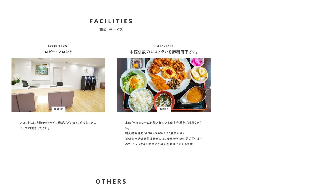 CVSベイホテル公式サイトに掲載された新館フロントと本館朝食会場の案内