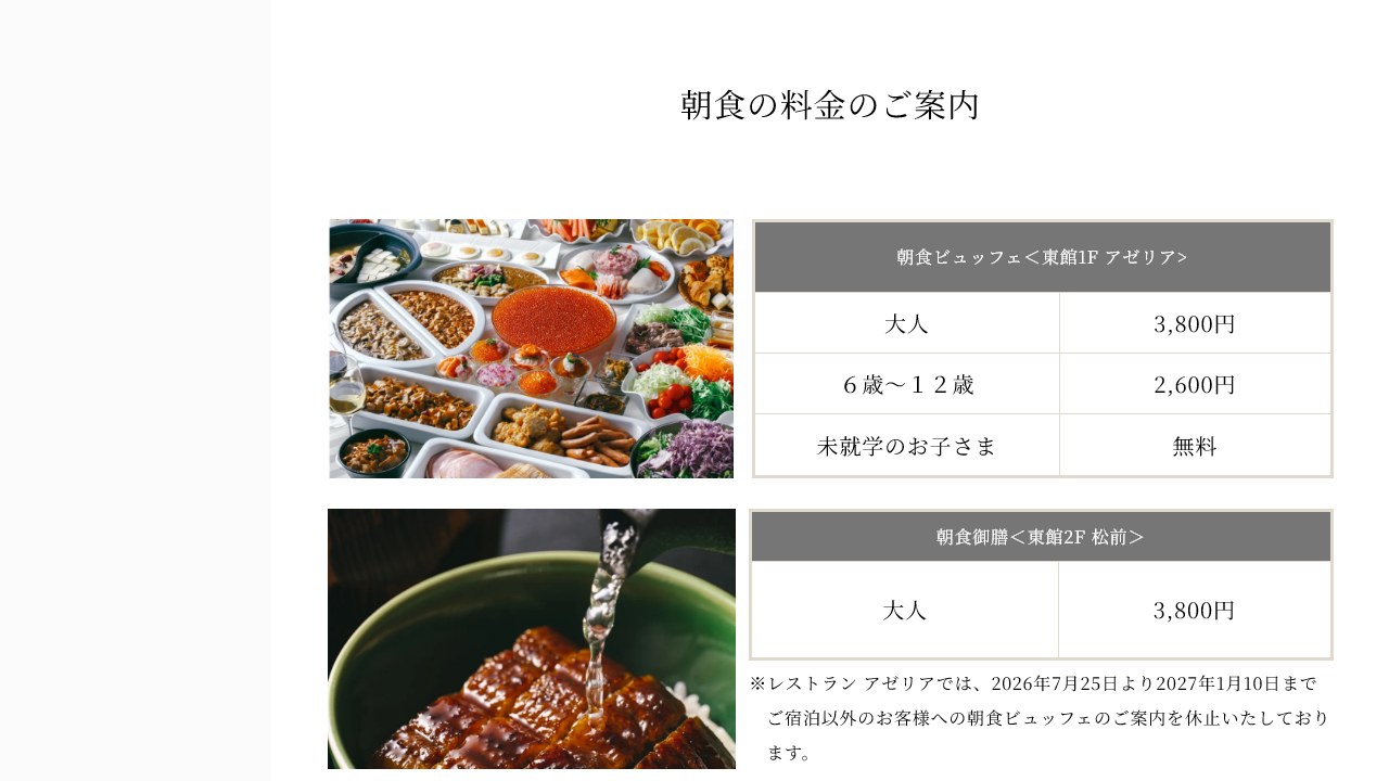 函館国際ホテル公式サイトでアゼリアと松前の朝食料金を案内している画面