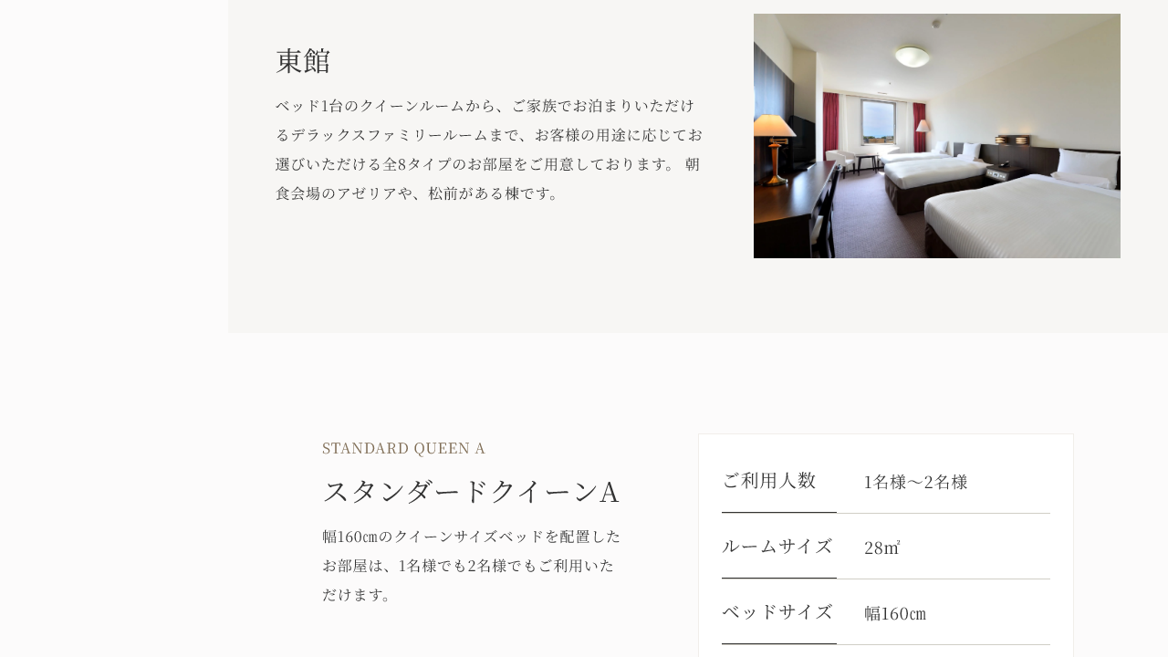 函館国際ホテル公式サイトで東館の客室と朝食会場を案内している画面