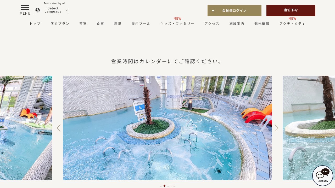 亀の井ホテル阿蘇パークリゾートの屋内温水プールを紹介する公式サイト画面