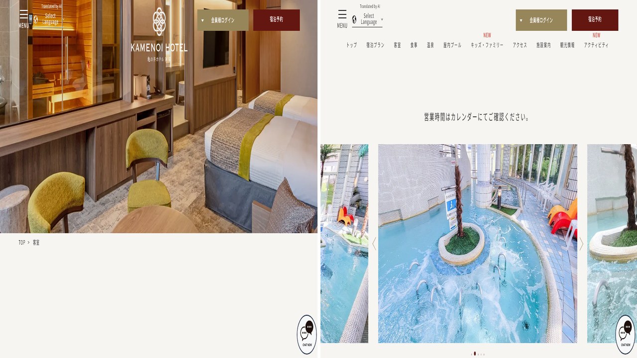亀の井ホテル阿蘇のサウナ付き客室と阿蘇パークリゾートの屋内温水プールを並べた公式サイト比較画面