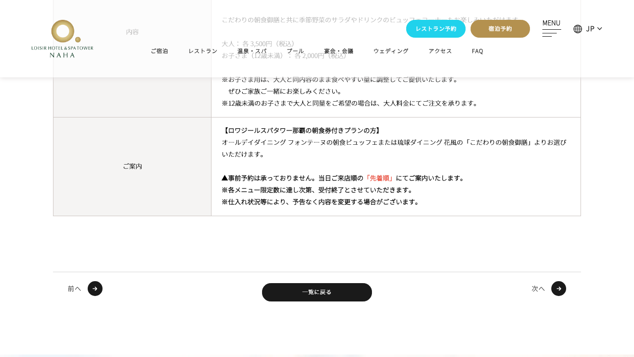 スパタワー朝食券付きプランでビュッフェまたは朝食御膳を選べる公式案内
