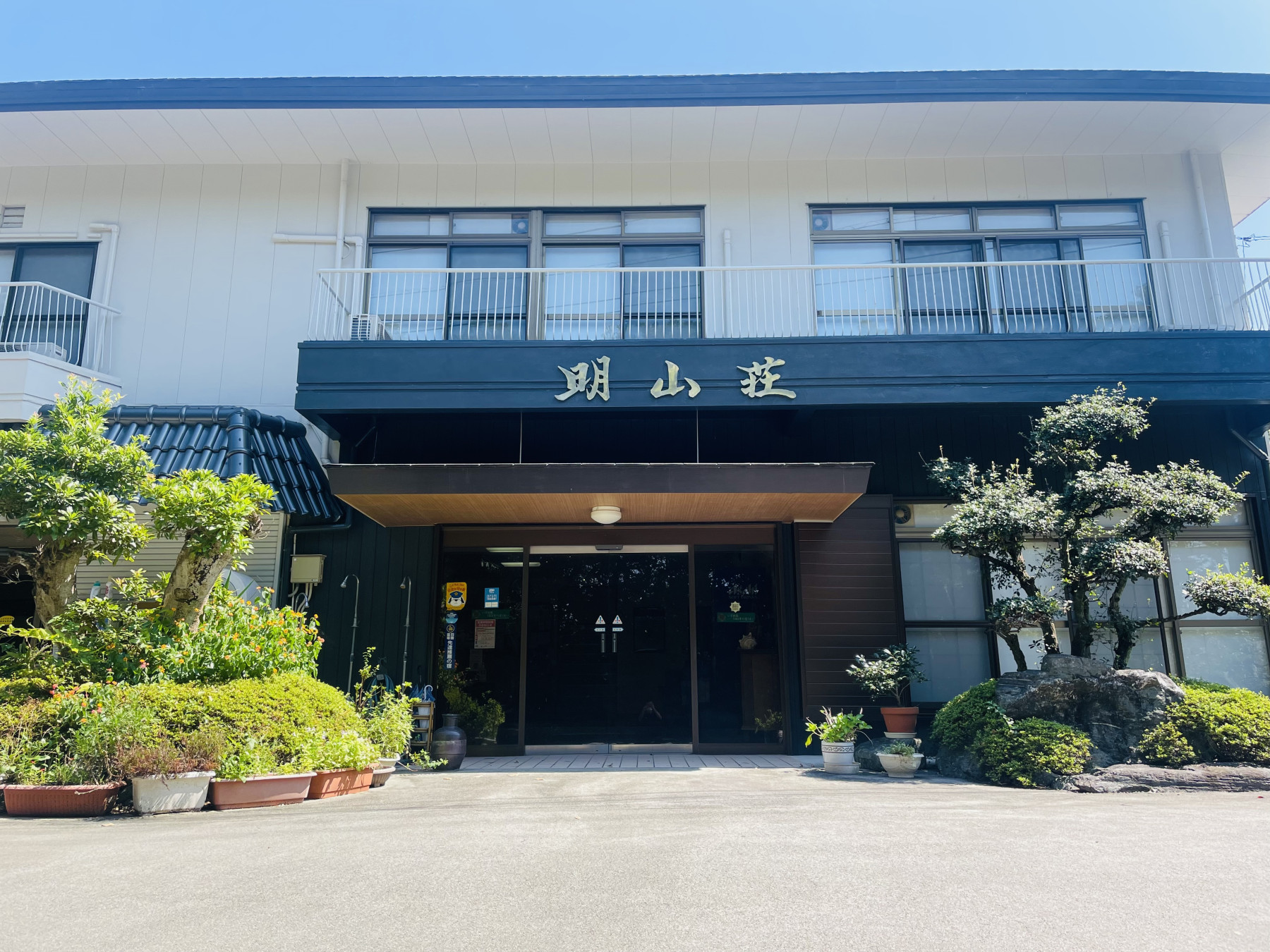 明山荘の施設外観