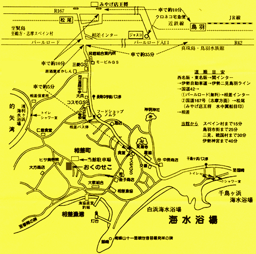 南鳥羽相差 名物磯舟料理 民宿旅館 おくのせこ周辺地図