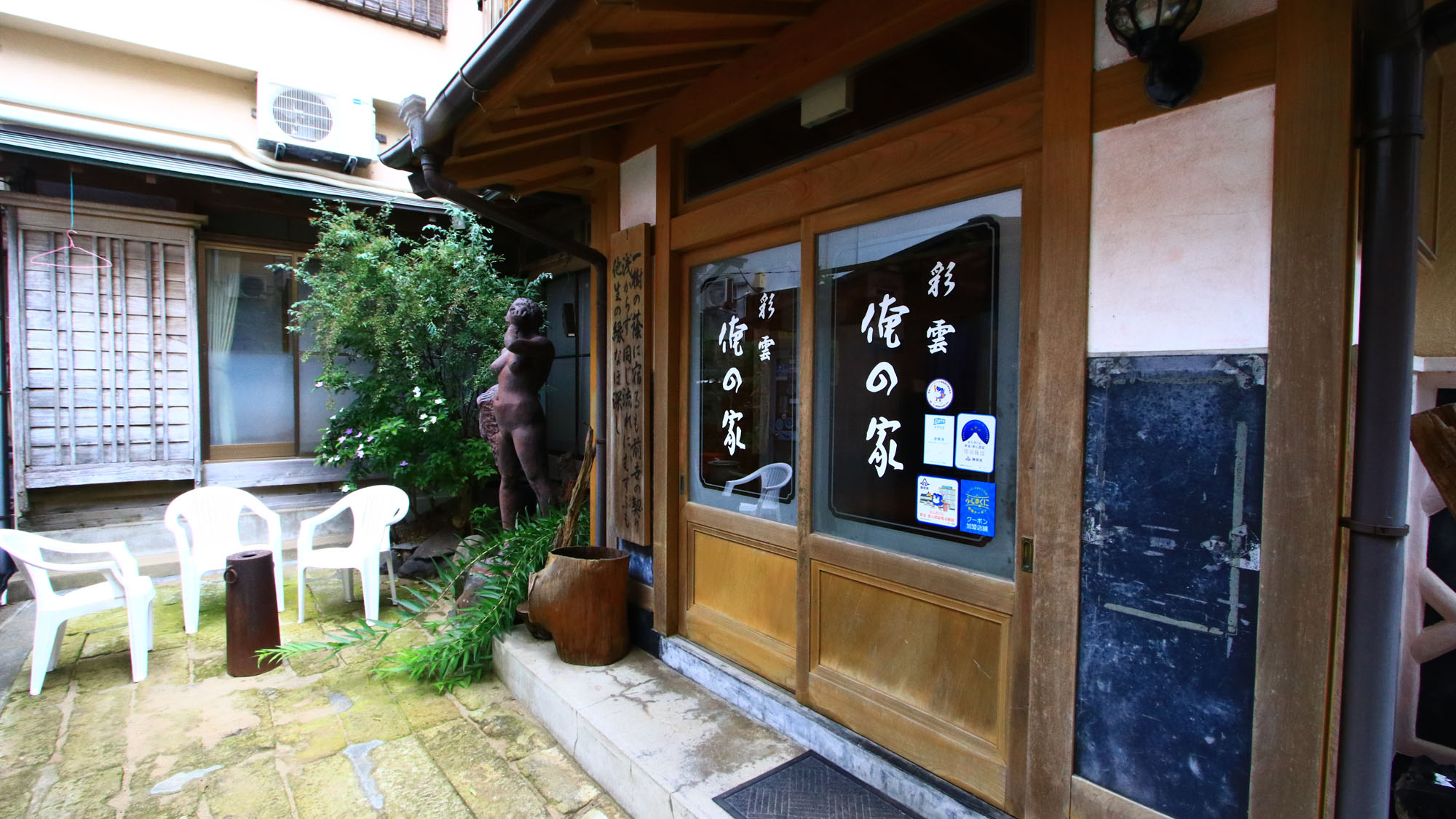 彩雲 俺の家の施設外観