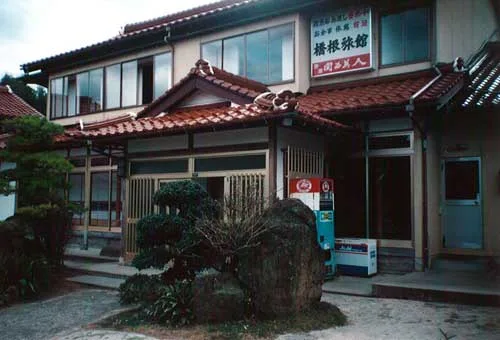 橋根旅館の施設外観