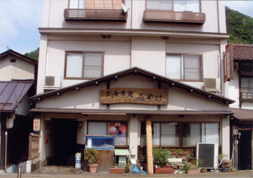 民宿みやけの施設外観