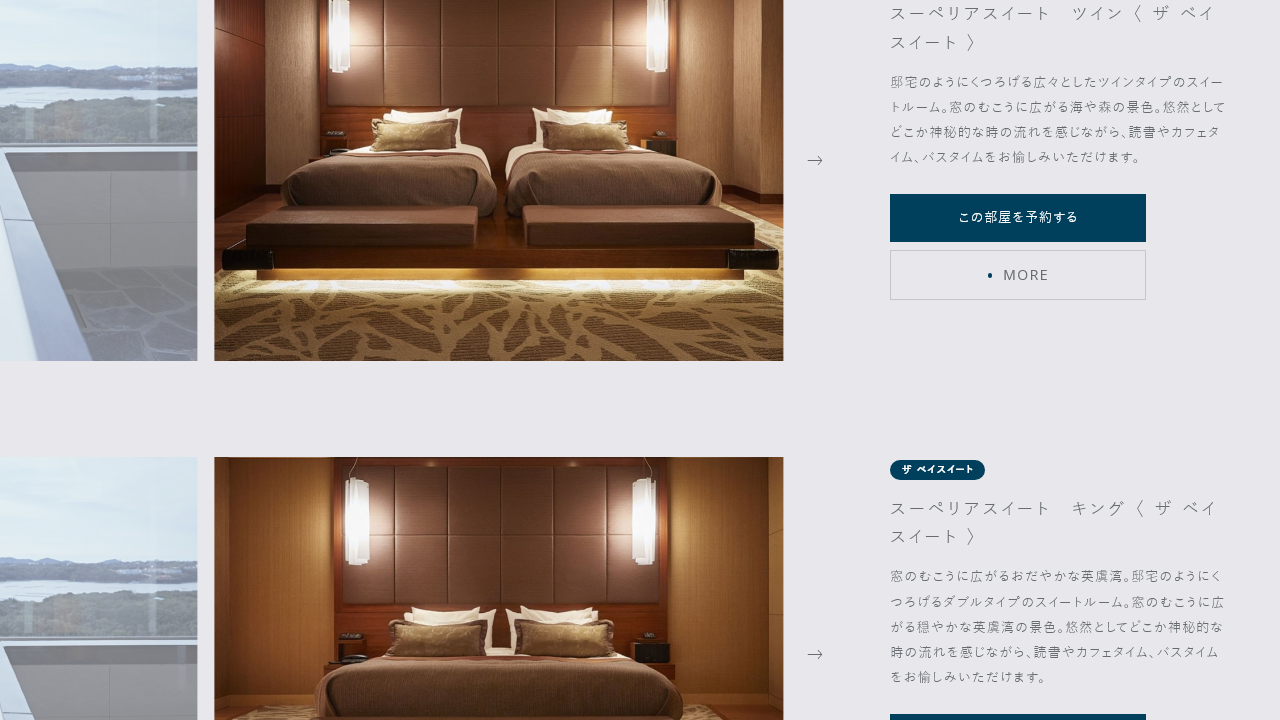 志摩観光ホテル公式サイトに掲載されたザ ベイスイートのスーペリアスイート客室