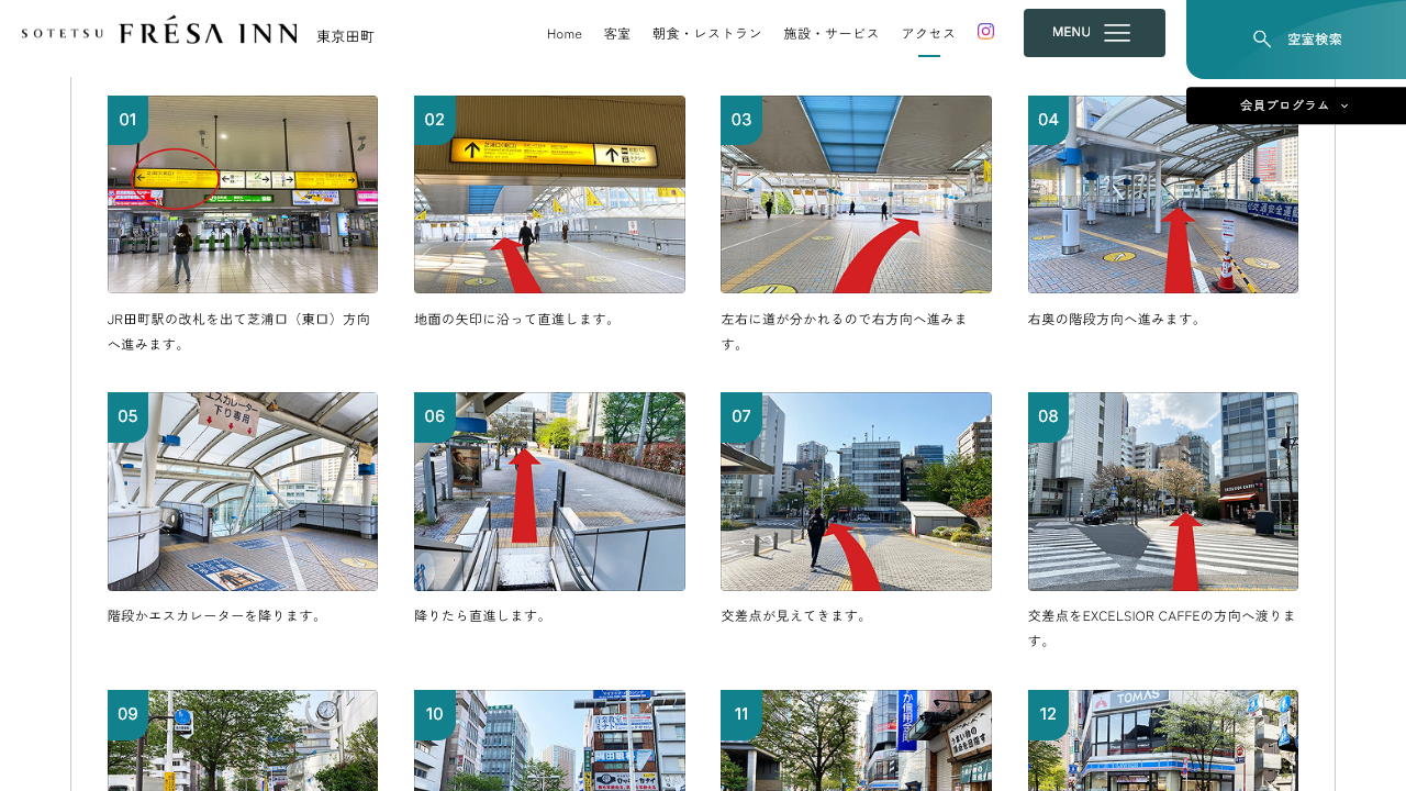 相鉄フレッサイン東京田町公式サイトの田町駅からのアクセス案内