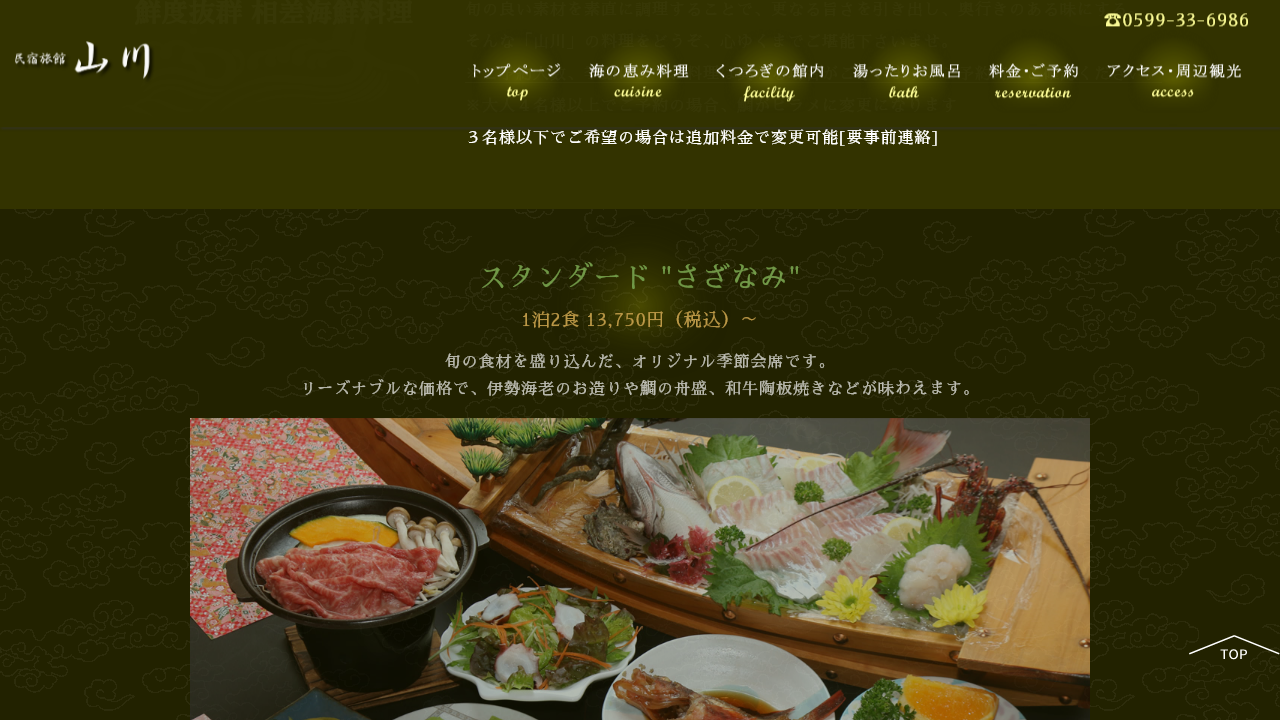 民宿旅館 山川公式サイトで舟盛りと季節会席を案内している画面